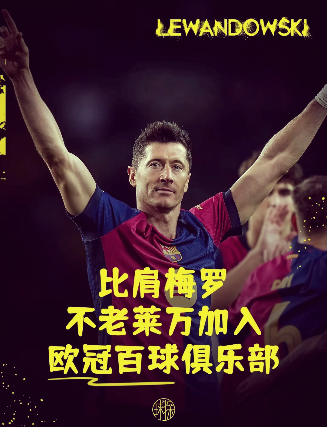 葡萄牙横扫波兰，莱万关键制胜