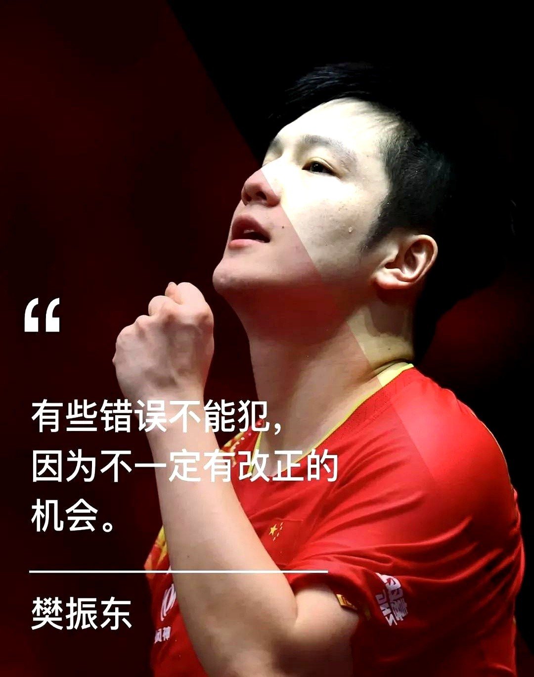 德国队险胜法国队，樊振东惊艳四座