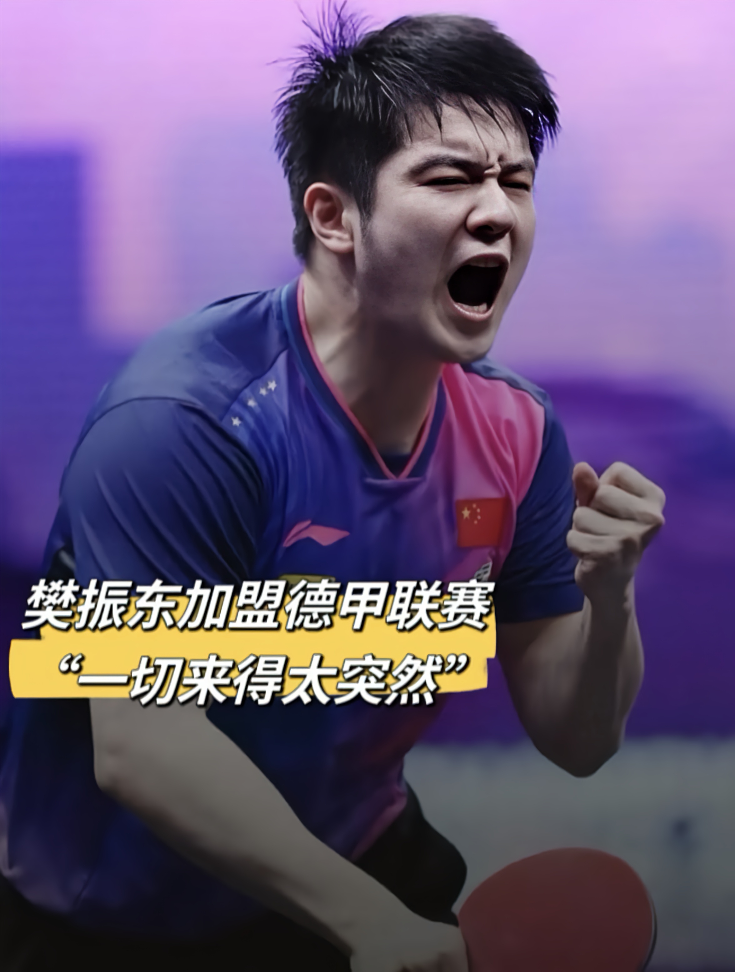 包含德国队力克波兰队,樊振东惊艳四座的词条 包含德国队力克波兰队,樊振东惊艳四座的词条